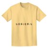 Adult Heavyweight T-Shirt Thumbnail